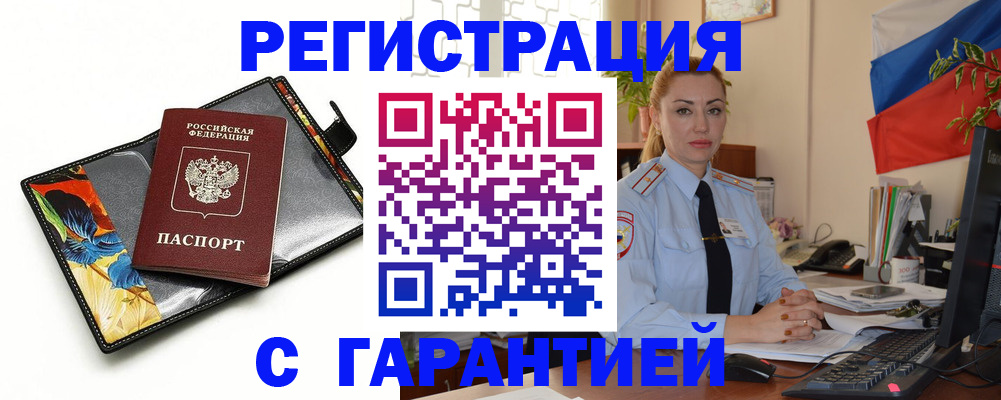 прописка для кредита в Мценске