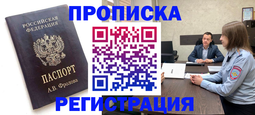 временная регистрация адрес в Мценске