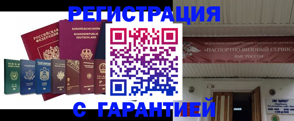 временная регистрация для школы в Мценске