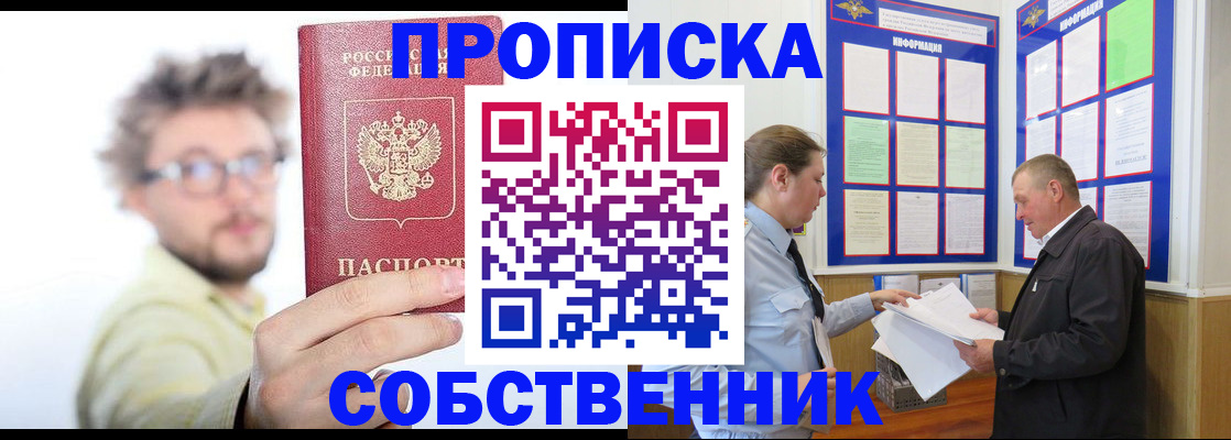 прописка от собственника в Мценске